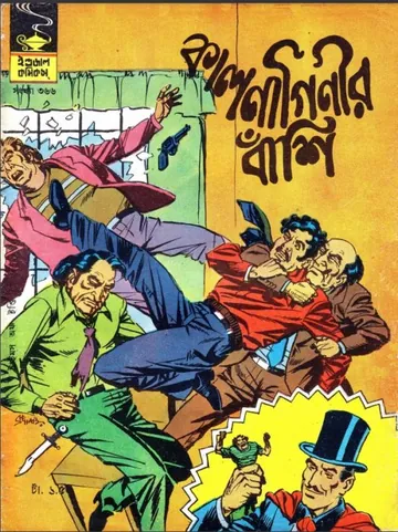 Kal Naginir Bnashi লেখক Indrajal Comics, বইয়ের প্রচ্ছদ