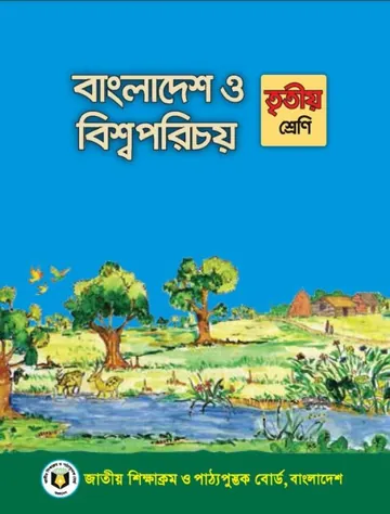 Class 3 Bangladesh O Bisho Porichoy লেখক NCTB Books, বইয়ের প্রচ্ছদ
