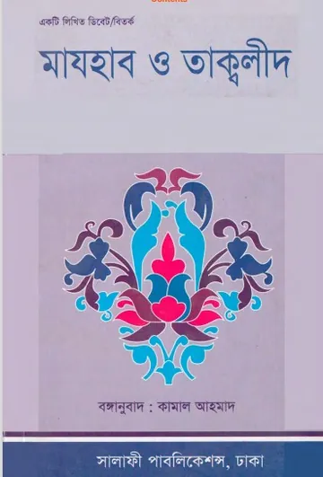 Madhhab O Taqleed by Salafi Publications লেখক Salafi Publications, বইয়ের প্রচ্ছদ