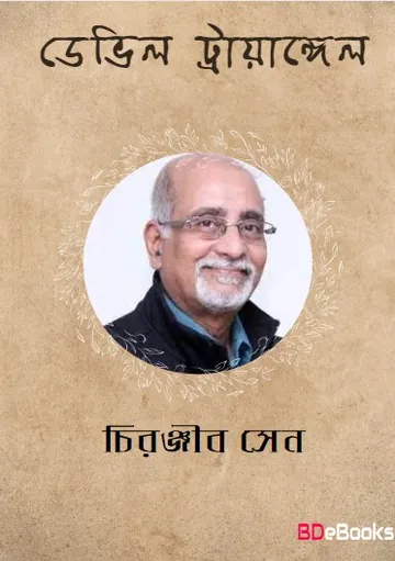 Devil Triangle লেখক চিরঞ্জীব সেন, বইয়ের প্রচ্ছদ