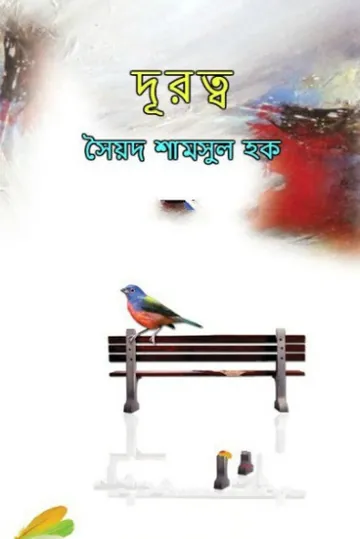 Durutto লেখক সৈয়দ শামসুল হক, বইয়ের প্রচ্ছদ
