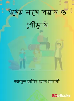 Dhormer Name Sontrash O Gorami লেখক Abdul Hamid Madani, বইয়ের প্রচ্ছদ