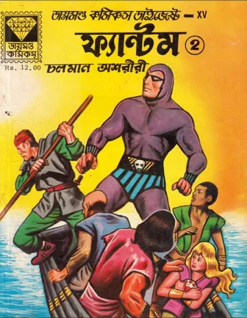 Phantom Digest 2 লেখক Lee Falk, বইয়ের প্রচ্ছদ