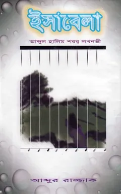 Isabela By Abdul Halim Shoror Lokhnovi লেখক Abdul Halim Shoror Lokhnovi, বইয়ের প্রচ্ছদ
