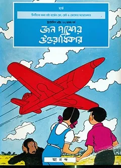 John Pumper Uttaradhikar লেখক Herje, বইয়ের প্রচ্ছদ