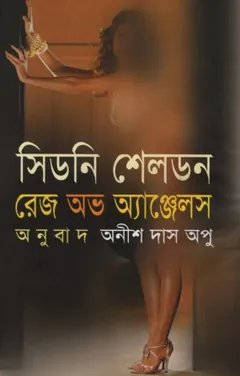 Rage Of Angles লেখক Anish Das Apu, বইয়ের প্রচ্ছদ