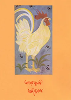 Alor Phulki লেখক অবনীন্দ্রনাথ ঠাকুর, বইয়ের প্রচ্ছদ