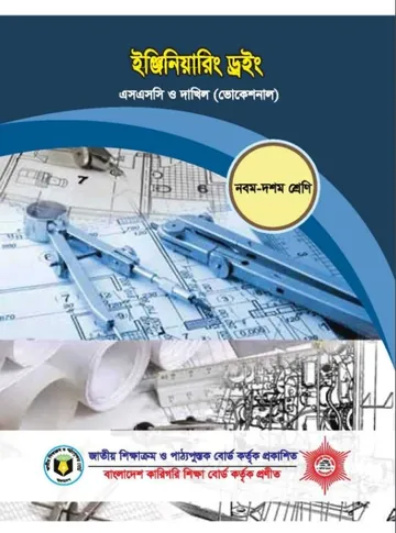 Engineering Drawing লেখক NCTB Books, বইয়ের প্রচ্ছদ