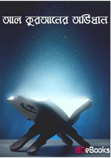 Al Quraner Ovidhan, বইয়ের প্রচ্ছদ