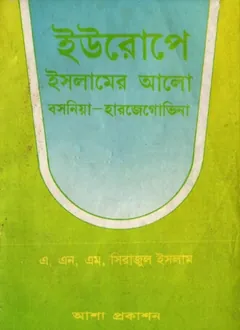 Europe Islamer Alo Bosnia Herzegovina by A. N. M. Sirajul Islam - A. N. M. Sirajul Islam