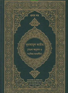 Kuranul Karim (2nd Part) By Dr Zakaria - Dr Zakaria