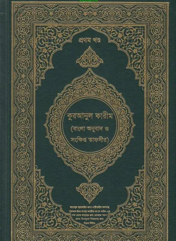 Kuranul Karim (2nd Part) By Dr Zakaria লেখক Dr Zakaria, বইয়ের প্রচ্ছদ