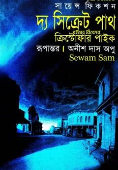 The Secret Path লেখক Anish Das Apu, বইয়ের প্রচ্ছদ
