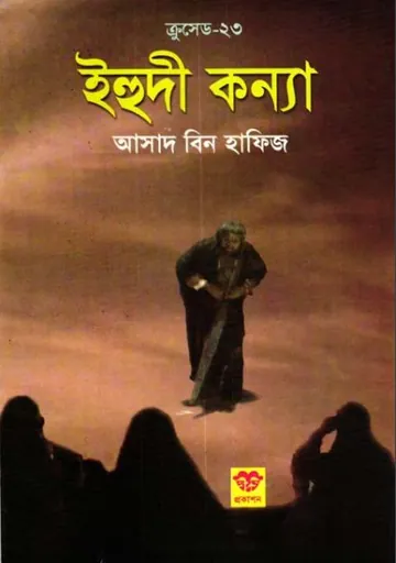 Yehudi Konya লেখক Asad Bin Hafiz, বইয়ের প্রচ্ছদ