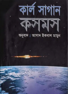 Cosmos Part 2 - Asad Iqbal Mamun