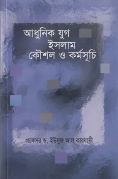 Adhunik Jug Islam Kousol O Kormosuchi by Yusuf Al Qarawi - Yusuf Al Qarawi