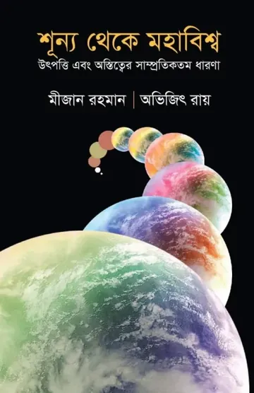 Shunyo Theke Mohabissho লেখক Avijit Roy, বইয়ের প্রচ্ছদ