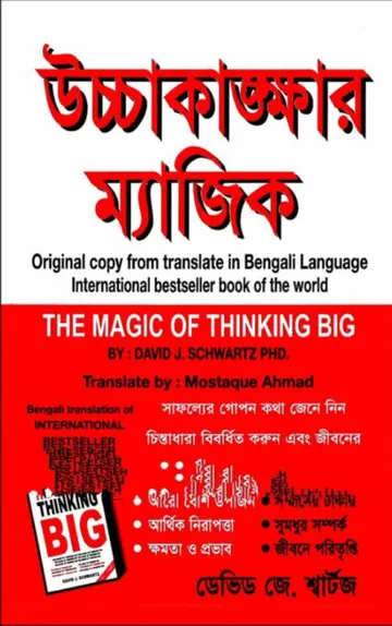 Ucchakangkhar Magic, বইয়ের প্রচ্ছদ