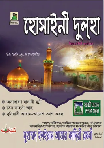 Hussaini Dulha লেখক মুহাম্মদ ইলিয়াছ আত্তার কাদরী রাজাভি, বইয়ের প্রচ্ছদ