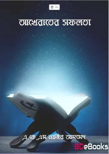 Akherater Sofolota by A.K.M. Nazir Ahmed লেখক A.K.M. Nazir Ahmed, বইয়ের প্রচ্ছদ