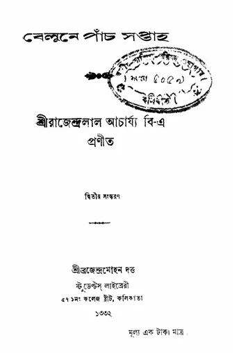 বেলুনে পাঁচ সপ্তাহ লেখক জুল ভার্ন, বইয়ের প্রচ্ছদ