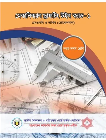 Macnical drafting With cad-1 লেখক NCTB Books, বইয়ের প্রচ্ছদ