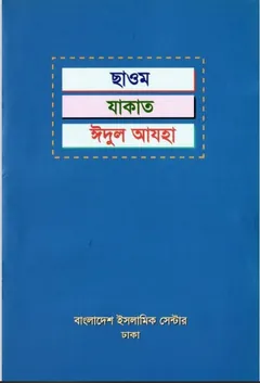 Chawam Zakat Eid-ul-Azha by AKM Nazir Ahmed - AKM Nazir Ahmed