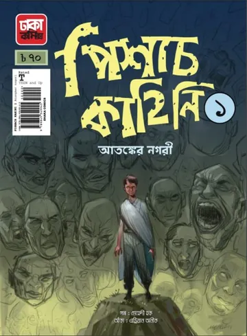 Pisach Kahini 1 Atonker Nogori লেখক Mehedi Haque, বইয়ের প্রচ্ছদ