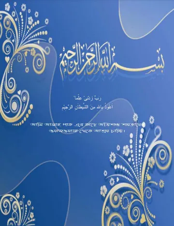 Quran Sharif Tilawat Ar Morjada Mohatto O Fazilat, বইয়ের প্রচ্ছদ