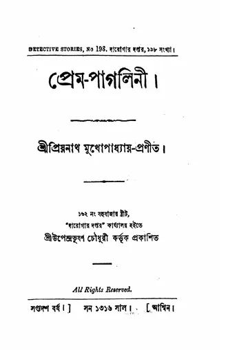 প্রেম-পাগলিনী লেখক প্রিয়নাথ মুখোপাধ্যায়, বইয়ের প্রচ্ছদ