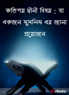 Kotipoy Dini Bishoy : Ja Ekjon Muslim Er Jana Proyojon, বইয়ের প্রচ্ছদ