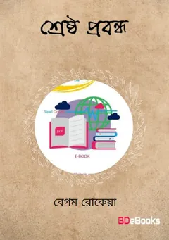 শ্রেষ্ঠ প্রবন্ধ লেখক বেগম রোকেয়া, বইয়ের প্রচ্ছদ
