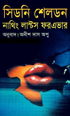 Nothing Lasts forever Bangla Onubad Book লেখক Sidney Sheldon, বইয়ের প্রচ্ছদ