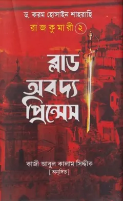Blood Of The Princes লেখক Kram Hussain Shahrahi, বইয়ের প্রচ্ছদ