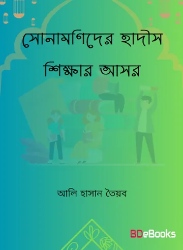 Sonamonider Hadis Sikkhar Asor by Ali Hasan Tayyab লেখক Ali Hasan Tayyab, বইয়ের প্রচ্ছদ
