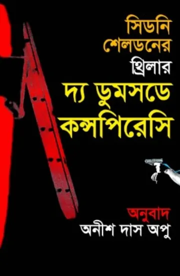 The Doomsday Conspiracy লেখক Anish Das Apu, বইয়ের প্রচ্ছদ