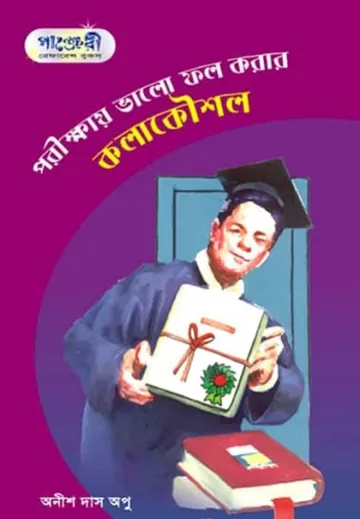 Porikkhay Valo Fol Korar Kola Koushol লেখক Anish Das Apu, বইয়ের প্রচ্ছদ