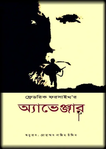 Avengar লেখক Mohammad Nazim Uddin, বইয়ের প্রচ্ছদ