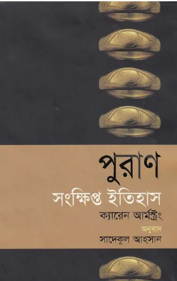 Puran Sankhipta Itihas লেখক Karen Armstrong, বইয়ের প্রচ্ছদ