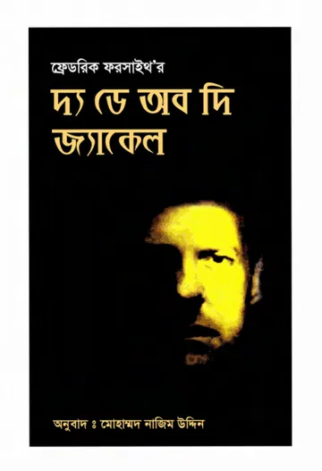The Day Of The Jackle লেখক Mohammad Nazim Uddin, বইয়ের প্রচ্ছদ