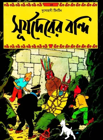 Suryadeber Bondi লেখক Georges Prosper Remi, বইয়ের প্রচ্ছদ