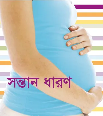 Ma Er Sastho : Sontan Dharon, বইয়ের প্রচ্ছদ