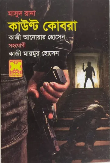 Count Cobra (Masud Rana-465) লেখক Qazi Anwar Hussain, বইয়ের প্রচ্ছদ