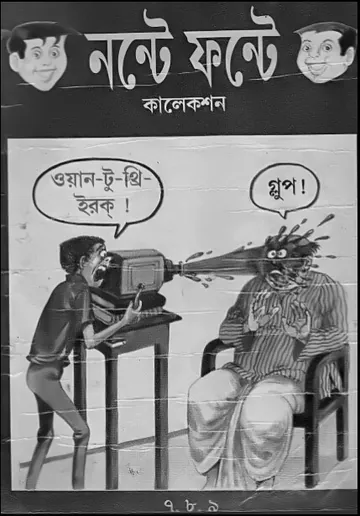 Nonte Fonte - Vol 3 (Part 7-9) লেখক Narayan Debnath, বইয়ের প্রচ্ছদ