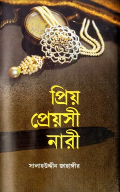 Priyo Preyasi Nari by Salahuddin Jahangir - Salahuddin Jahangir