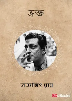 ভক্ত লেখক সত্যজিৎ রায়, বইয়ের প্রচ্ছদ