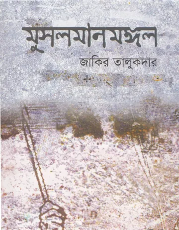 মুসলমানমঙ্গল লেখক জাকির তালুকদার, বইয়ের প্রচ্ছদ