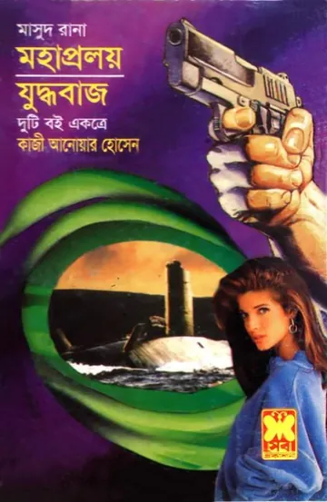 Mohaproloy (Masud Rana-272) লেখক Qazi Anwar Hussain, বইয়ের প্রচ্ছদ