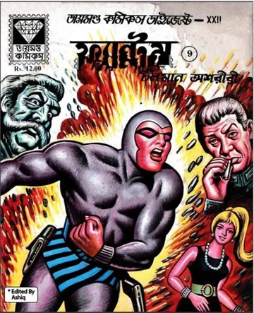Phantom Digest 9 লেখক Lee Falk, বইয়ের প্রচ্ছদ