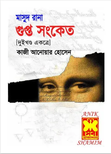Gupto Shongket (Masud Rana-368,369) লেখক Qazi Anwar Hussain, বইয়ের প্রচ্ছদ
